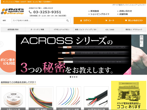 特殊電材のＥＣサイト